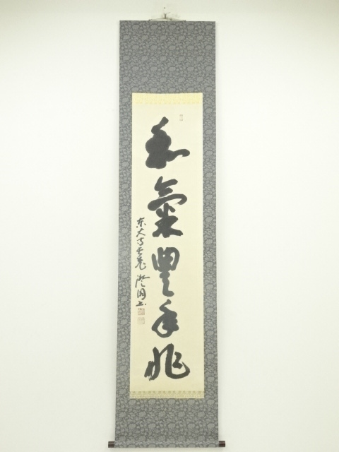 掛軸 東大寺長老 上野澄園『八風吹不動 一行書』紙本 共箱付 掛軸 a01287 道具 ] - 道具 東大寺 上野澄園筆 「和氣豊年兆」一行書 肉筆紙本掛軸